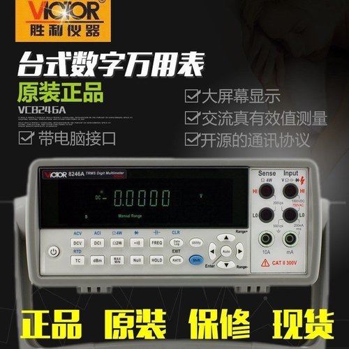 胜利VC8246A/8246B/8265台式数字