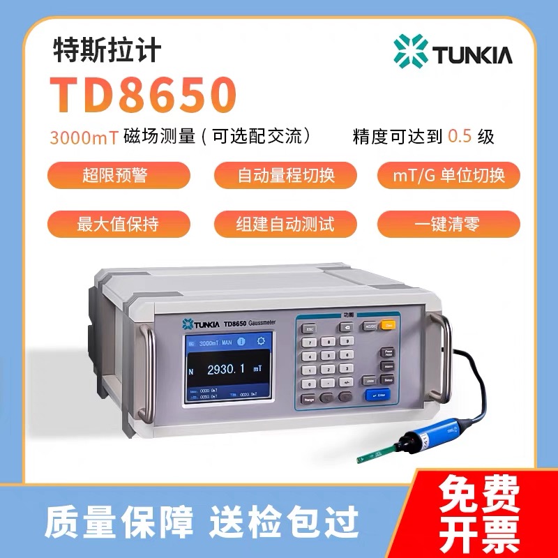 天恒台式特斯拉计TD8650交直流通电磁场测量磁铁磁力检测仪高斯计
