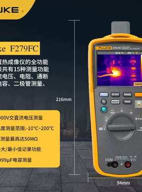 FLUKE福禄克万用表热像仪F279FC热成像仪万用表