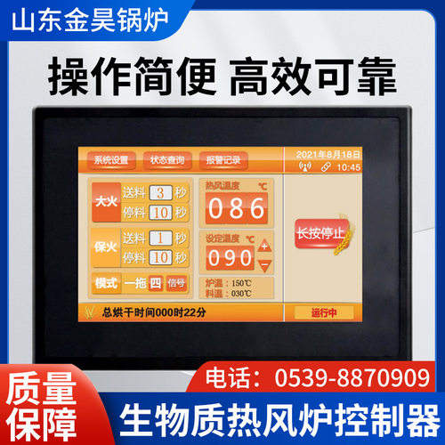 金昊粮食烘干热风炉七寸屏控制器