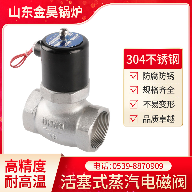zbsf不锈钢活塞式蒸汽电磁阀304