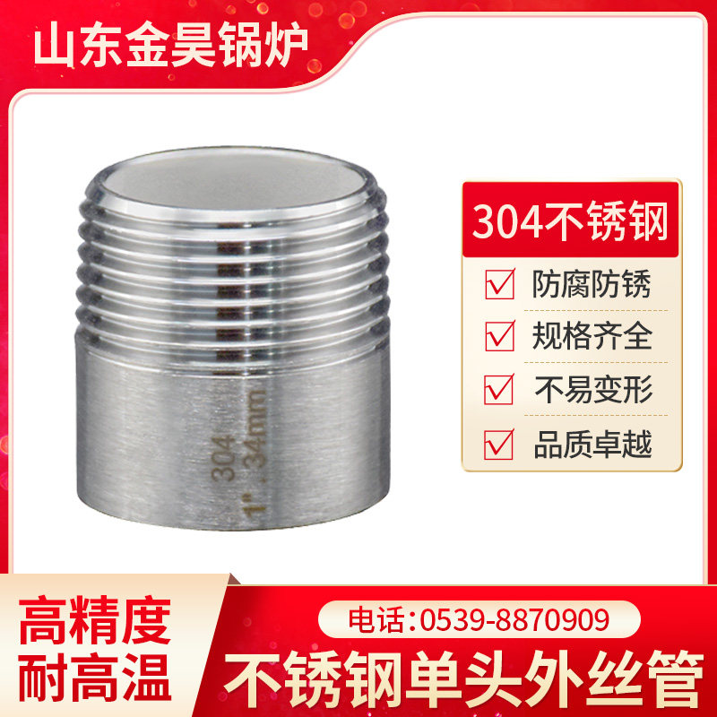 304不锈钢316L单头外丝水管201外螺纹外牙3分2分4寸直接头耐高温,基础建材,接头,淘宝优惠券,粉丝福利购,淘宝优惠卷