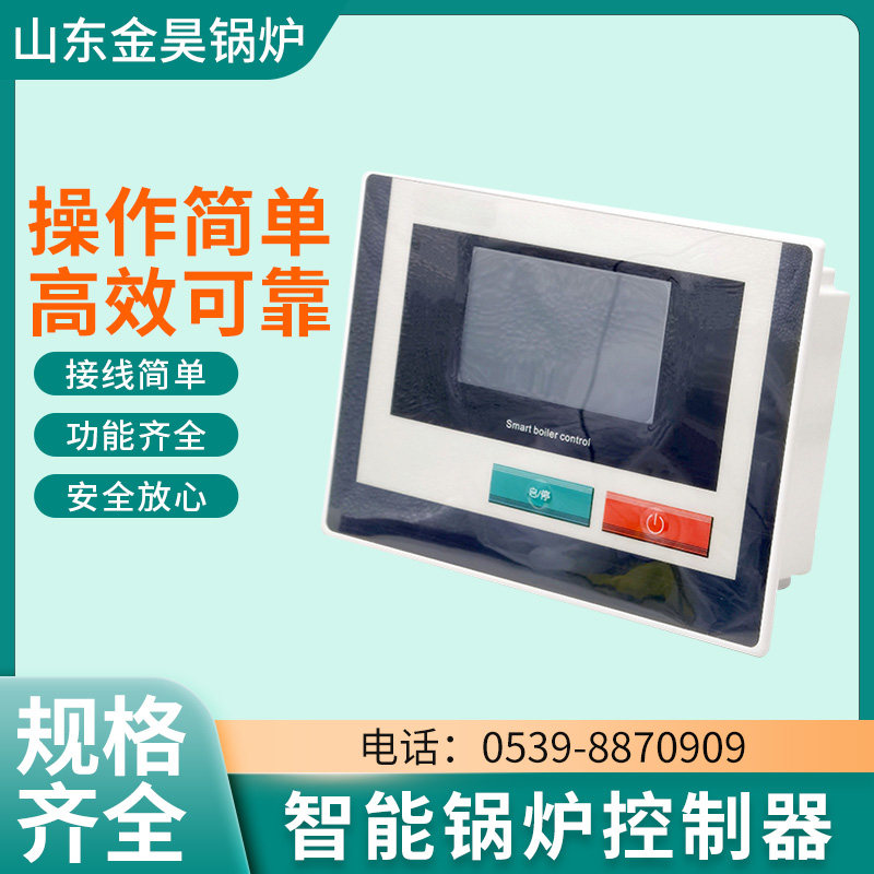 昊迈控制器智能锅炉控制器