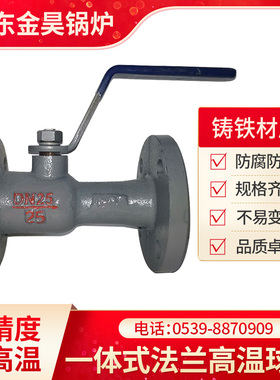 QJ41M-16一体式法兰高温球阀蒸汽导热油阀门锅炉专用DN20254050
