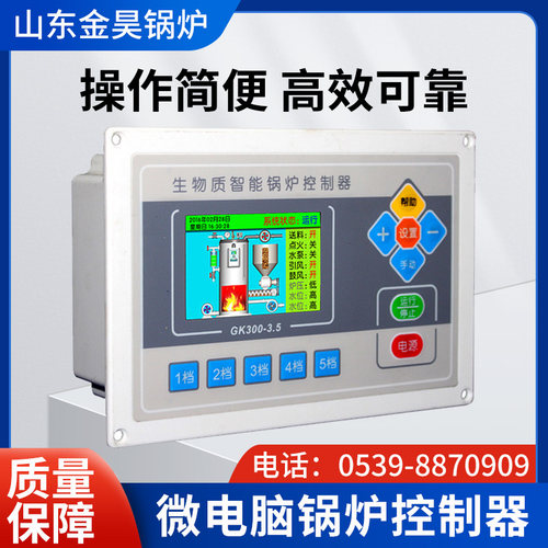 金昊远程锅炉控制器安全智能