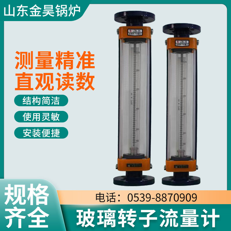 金昊气体液体玻璃转子流量计
