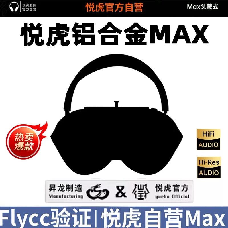 顶配铝合金悦虎洛达昇龙max二代1562AE华强北头戴式蓝牙耳机降噪