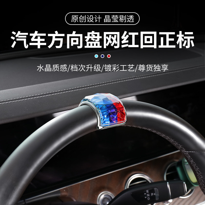汽车方向盘网红创意回正标通用图片
