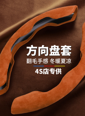 翻毛皮通用方向盘套把套吸汗防滑超薄适用所有车型四季通用