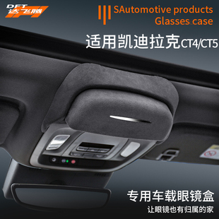 适凯迪拉克专用车载眼镜盒CT4 CT5阅读灯墨镜夹收纳内饰汽车用品