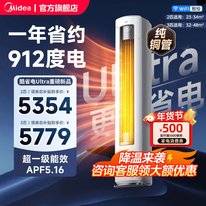 美的立式空调酷省电Ultra新一级能效变频冷暖柜机大3匹客厅家用,大家电,空调,淘宝优惠券,粉丝福利购,淘宝优惠卷