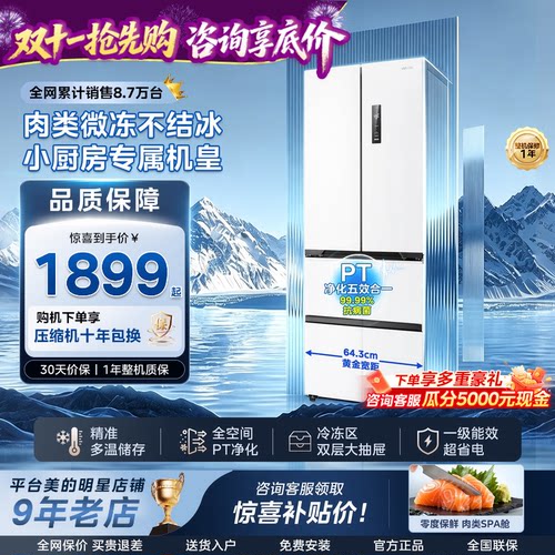 美的出品华凌419法式多门四门小型家用电冰箱零嵌入风冷超薄一级