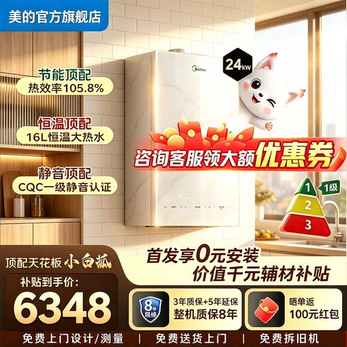 美的燃气壁挂炉采暖热水两用