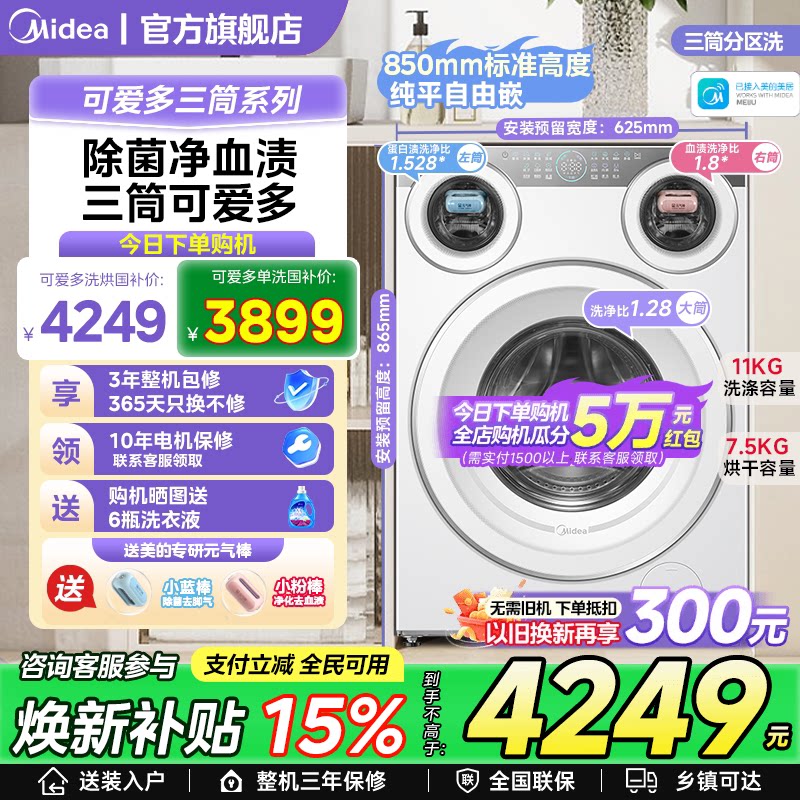 美的三筒可爱多洗衣机图片