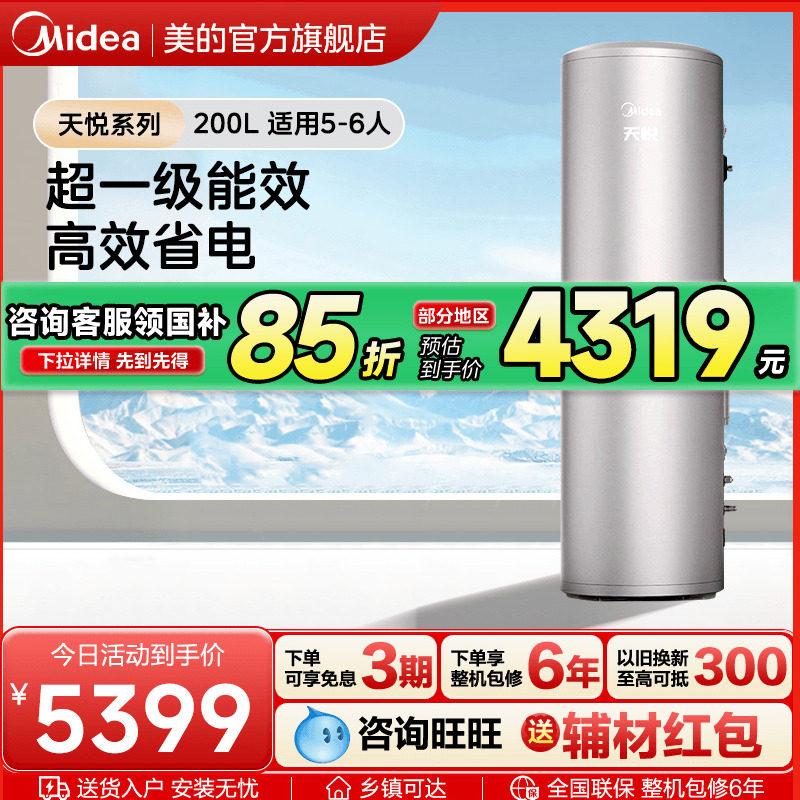 美的空气能热水器家用一级能效空气源热泵电辅速热恒温天悦200升