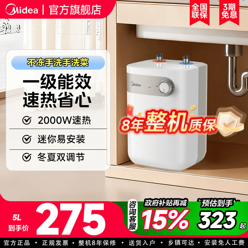 美的小厨宝5L储水式热水热水器家用厨房卫生间小型电热水器20A1C