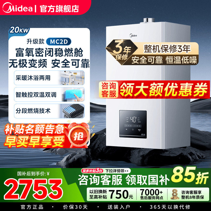 美的燃气壁挂炉天然气家用采暖两用热水地暖MC2D锅炉热水采暖洗浴