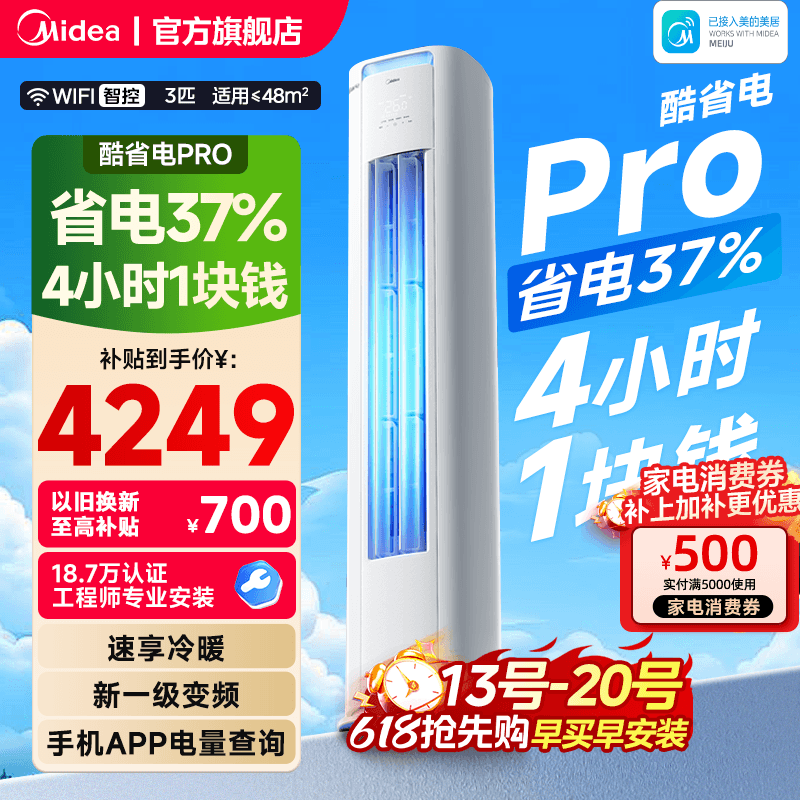 美的空调酷省电Pro柜机2匹3匹一级能效变频冷暖家用客厅官方正品