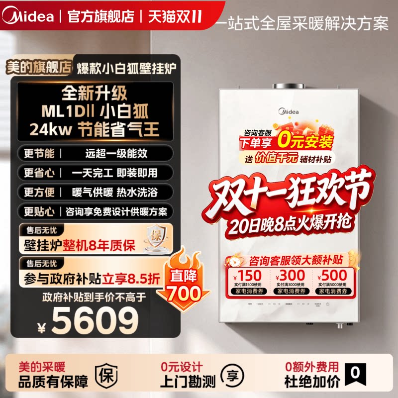 美的壁挂炉采暖锅炉热水两用家用一级能效冷凝洗浴【小白狐】新品