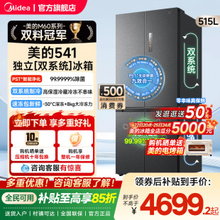美 M60超净541超薄零嵌双系统冰箱十字双开四门家用大容量