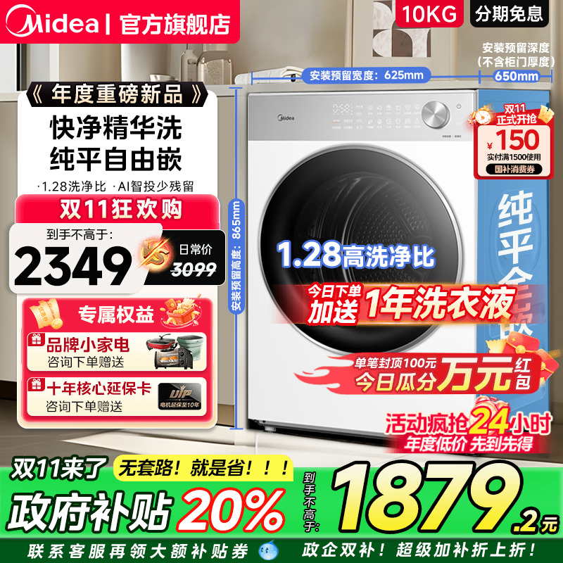 全民补贴美的10kg洗衣机家用全自动纯平嵌精华洗滚筒洗烘脱一体L1