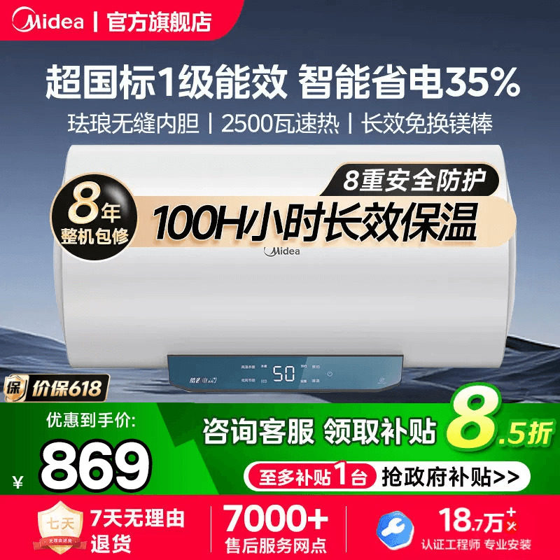 美的电热水器储水式一级能效60/80升洗澡家用卫生间JM1官方旗舰店