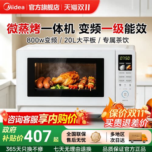 美的微烤一体变频2026新款微波炉