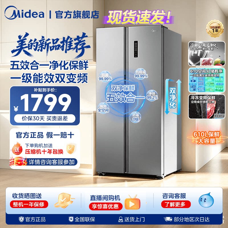 美的冰箱610双开门大容量变频一级能效家用节能风冷无霜净味新品