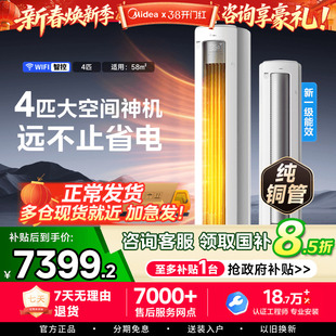 【新品】美的空调4匹立式柜机家用客厅酷省电Ultra一级变频冷暖