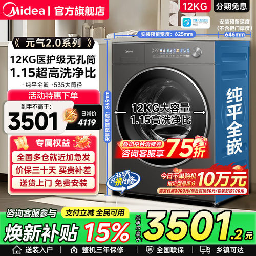 【元气2.0】美的12/10kg滚筒洗衣机元气除菌无孔内筒洗脱烘一体L5