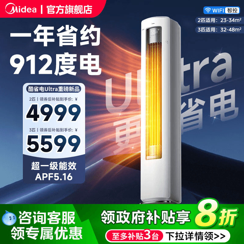 美的立式空调酷省电Ultra新一级能效变频冷暖柜机大3匹客厅家用