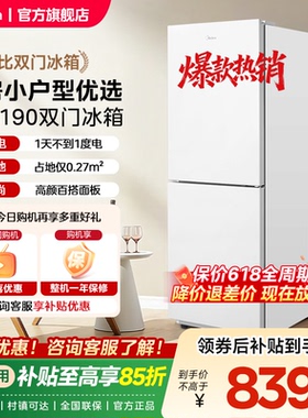 美的190双开门两门白色家用小型宿舍租房超薄电冰箱节能省电官方