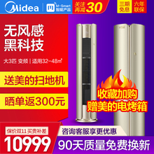 美的舒適星3匹智能變頻立式空調智能KFR-72LW/BP3DN8Y-YB202(B1