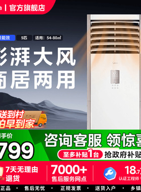 美的5匹柜机立式商用变频冷暖客厅中央空调商铺专用PA401(B3)