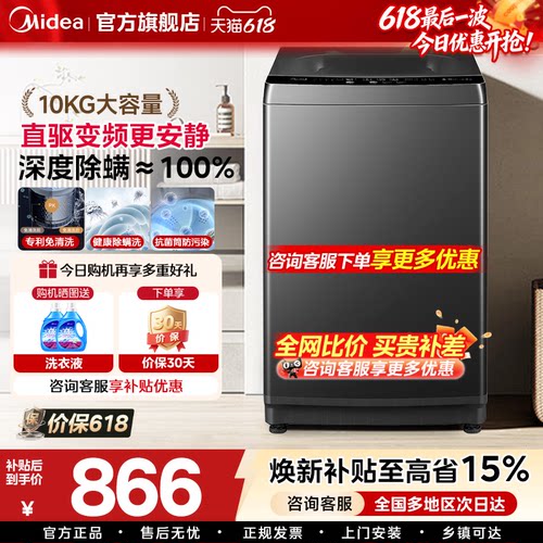 美的全自动波轮洗衣机