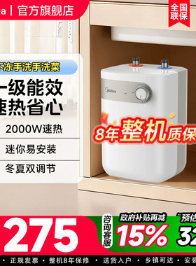 美的小厨宝5L储水式热水热水器家用厨房卫生间小型电热水器20A1C