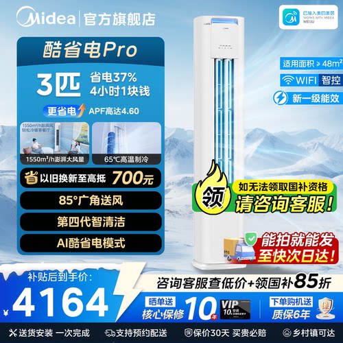 美的空调酷省电Pro柜机3匹2匹新一级能效变频冷暖家用客厅Ultra