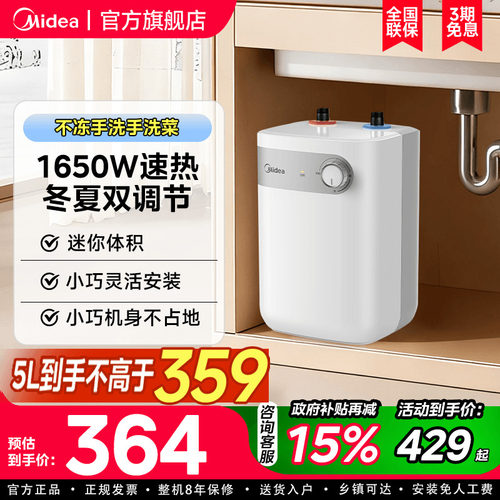 美的小厨宝5L储水式热水宝厨房热水器小型迷你台下家用厨宝新A1