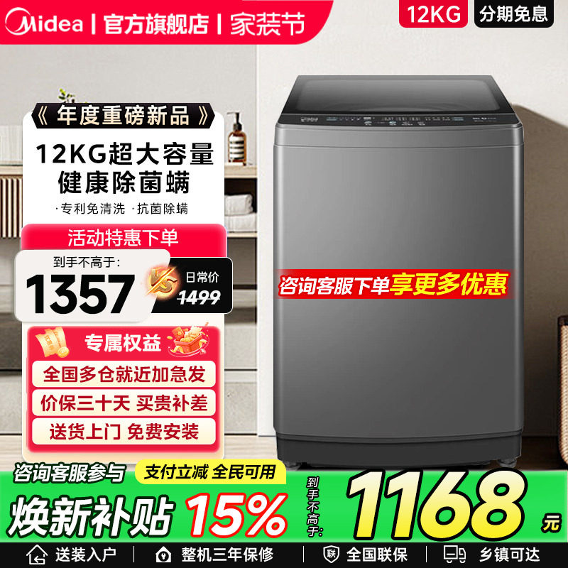 【全民补贴】美的直驱变频12kg全自动家用超大容量波轮洗衣机L3