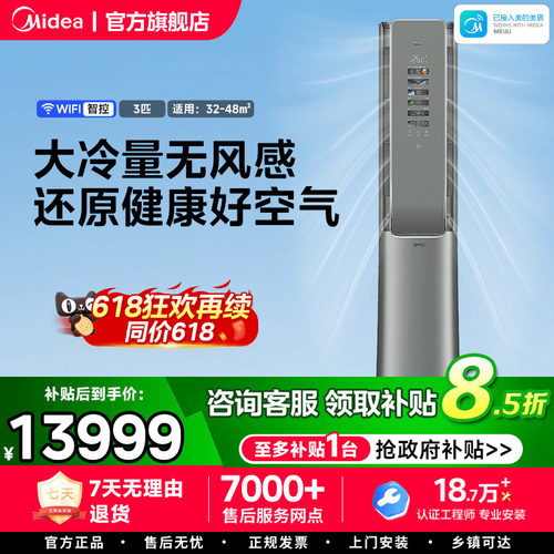 美的3匹柜机无风感一级空气机