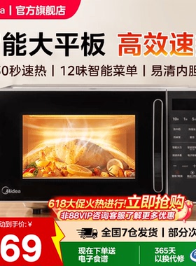 美的家用微波炉平板式小型多功能20升正品智能速热官方旗舰店M2C