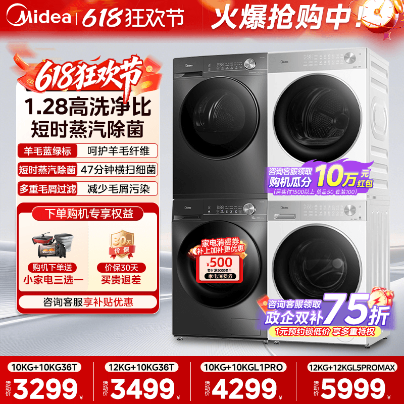 [全民补贴]美的洗烘套装12/10KG全自动洗衣机变频热泵烘干机组合