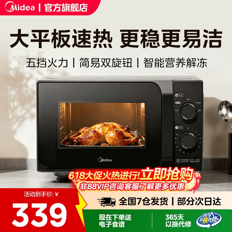 美的微波炉家用大容量20L平板旋钮涂层内胆耐用机械多功能M2A