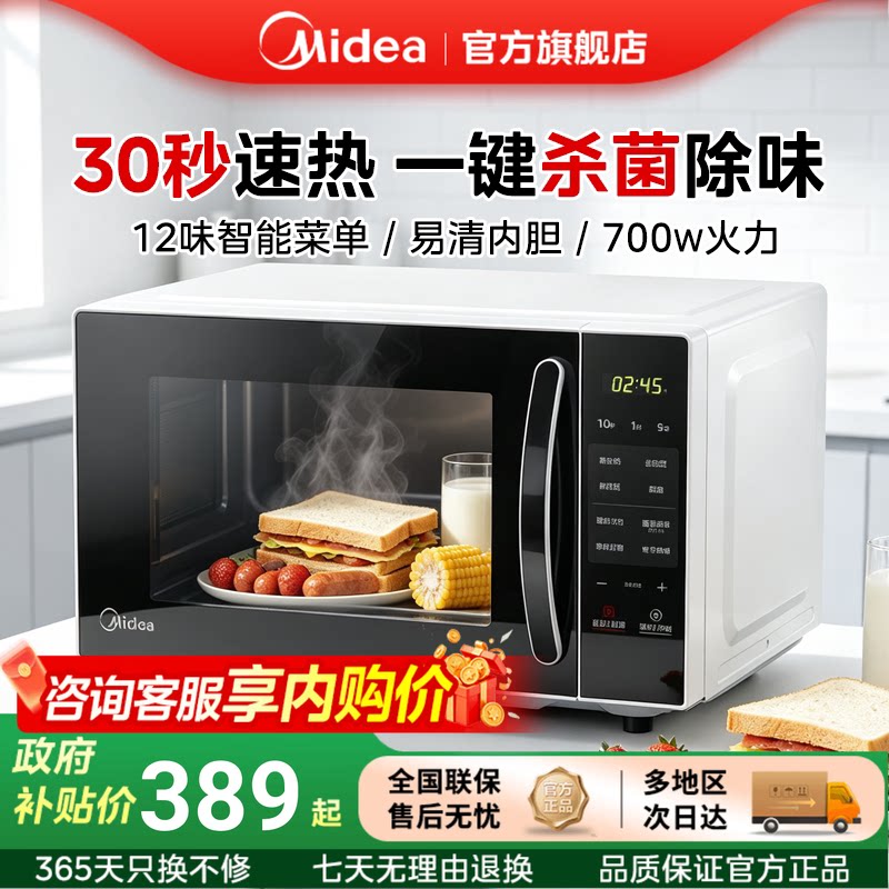 速 美的家用多功能微波炉 20L领國补下拉拍233.7元 - 86线报