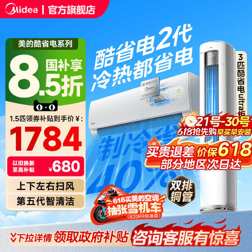 美的空调新一级能效家用大1.5匹2匹变频冷暖挂机2026款酷省电二代