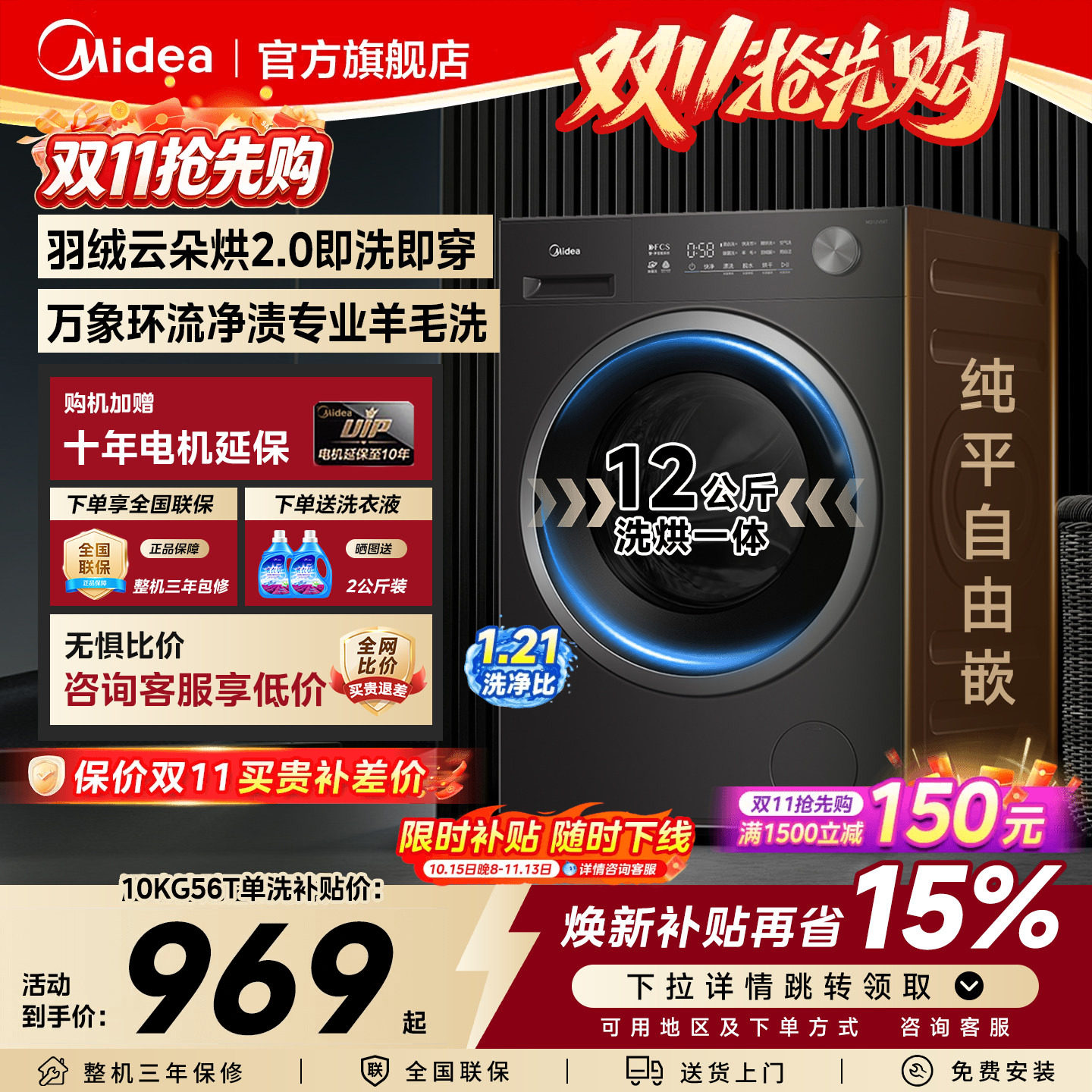 政府补贴美的官方12kg大容量家用除菌全自动洗脱烘一体滚筒洗衣机