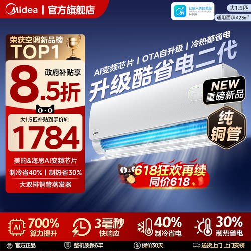 美的酷省电二代海思芯片四维电机