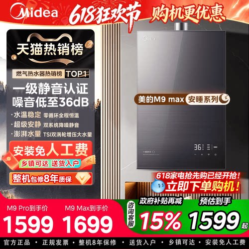 美的安睡燃气热水器M9max家用16升天然气恒温静音增压零冷水M9