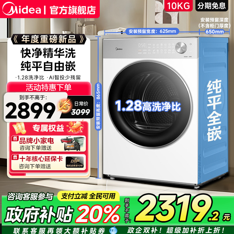 全民补贴美的10kg洗衣机家用全自动纯平嵌精华洗滚筒洗烘脱一体L1