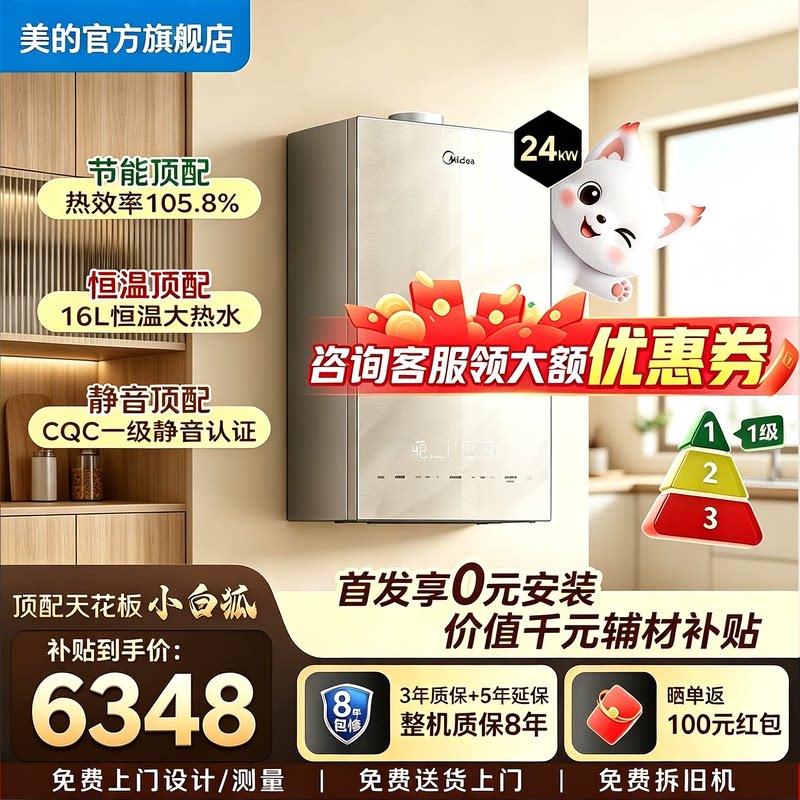 美的燃气壁挂炉采暖热水两用图片